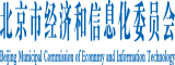 wwwxx操逼视频北京市经济和信息化委员会